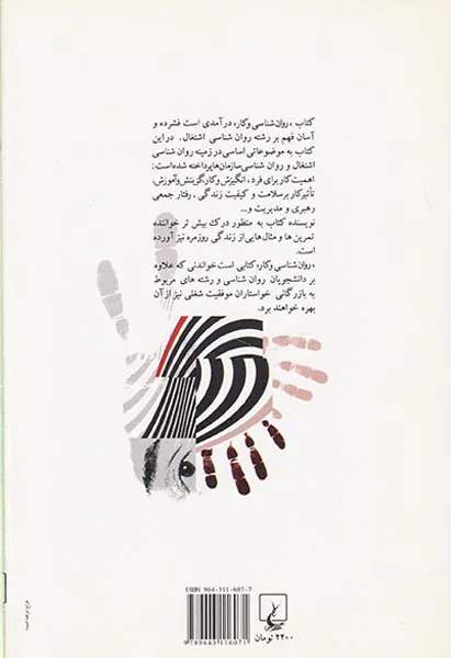روان شناسی و کار